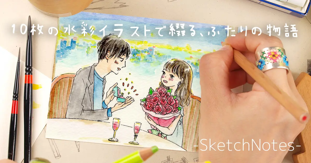 「SketchNotes」ショート動画紹介